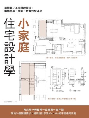 cover image of 小家庭住宅設計學